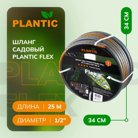 Шланг Plantic Flex ф13 мм 19000-01 (1/2", 25 м) купить в Минске с доставкой